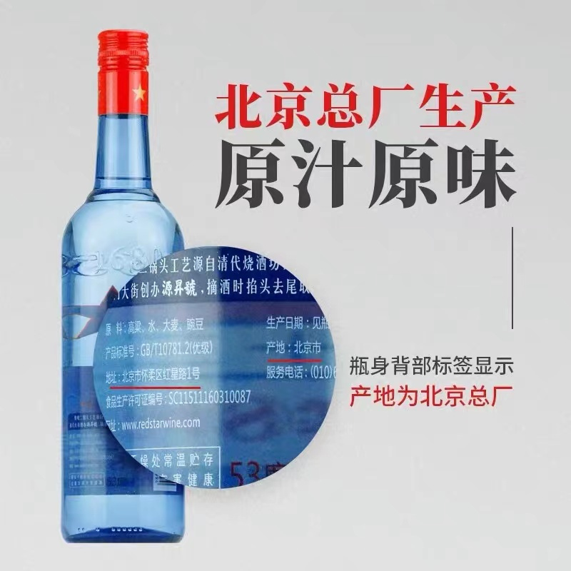 红星二锅头 绵柔8纯粮 53度清香型高度白酒 750ml*6 整箱装