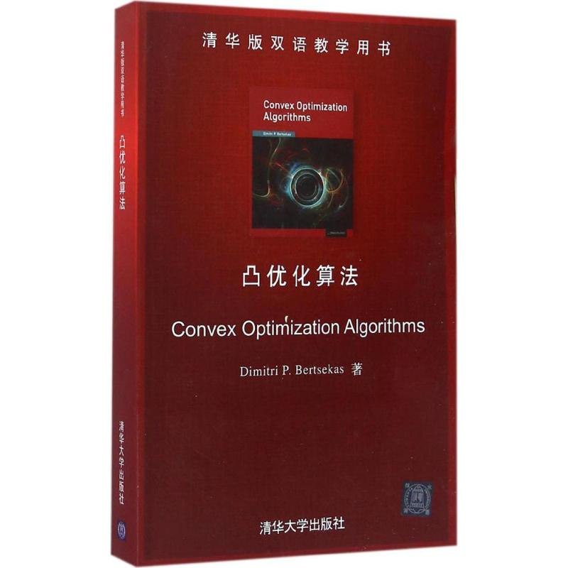 [M]凸优化算法-9787302430704高清大图