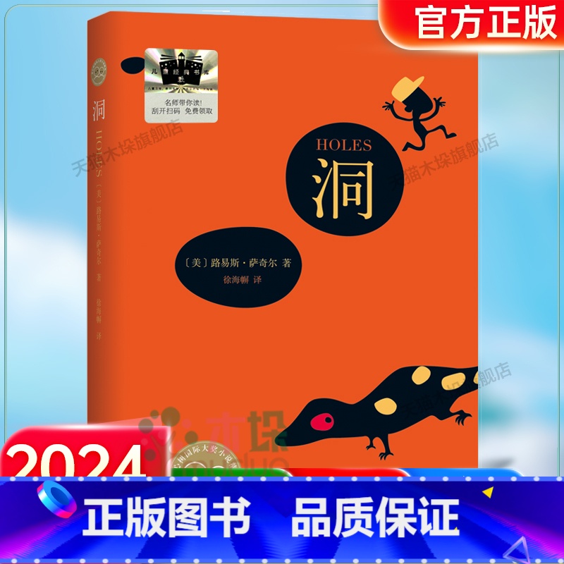 《洞》 【正版】《洞》2024百班千人六年级暑假阅读小学生课外阅读书籍9-12岁儿童文学小说三四五六年级青少年儿童文学成