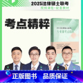 法硕考点精粹【法学非法学通用】 【正版】 赠视频2025瑞达法硕专业课 考点精粹 基础课+综合课 蔡雅奇 李劲瑞础正