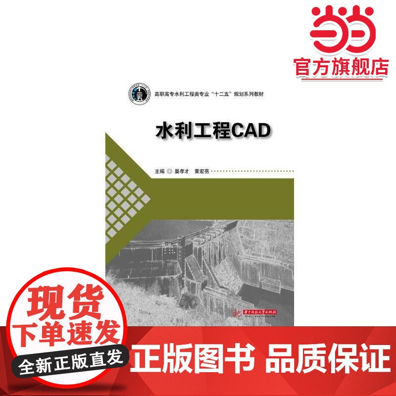 水利工程CAD(晏孝才)高清大图