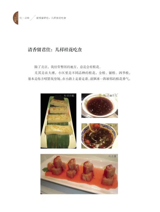 [醉染正版]出版社正版直发 不负舌尖不负卿9787563726745世间唯有美食与卿不可辜负全彩印刷图文并茂美食饮食文化高清大图
