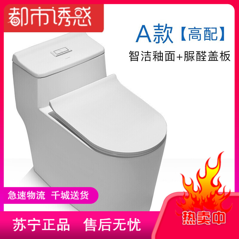 马桶抽水节水陶瓷老年人直冲便携防臭普通公共厕所除垢马桶可坐多A款高配智洁釉面+脲醛板都市诱惑
