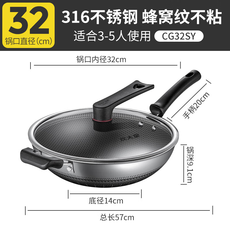 炊大皇 炒锅 316不锈钢炒菜锅双面蜂窝纹不粘炒锅32cm 可立可视盖不挑灶