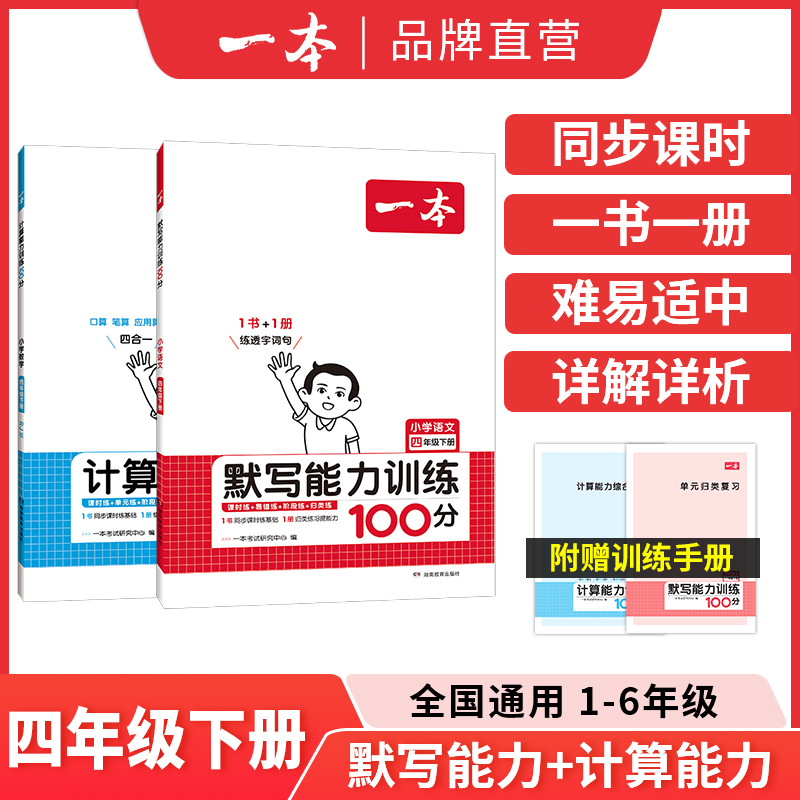 [单本装]数学北师版/计算能力训练100分 六年级下 [正版]2024新版默写能力训练100分一年级二年级四年级五六三年