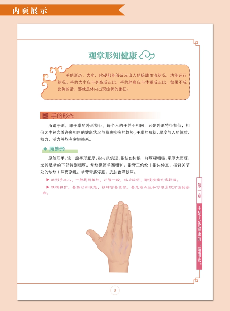 [醉染正版]观手知健康彩图版精装 用得上的中医手诊书图解大全 中医掌纹望诊手疗入门对症 中医养生保健家庭健康知识书籍中医高清大图