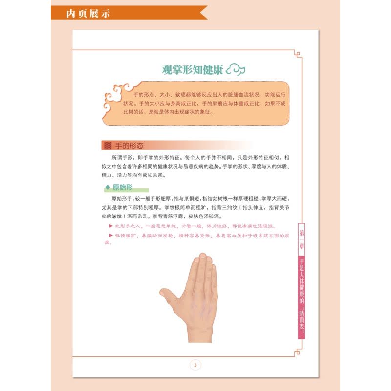 [醉染正版]观手知健康彩图版精装 用得上的中医手诊书图解大全 中医掌纹望诊手疗入门对症 中医养生保健家庭健康知识书籍中医图片