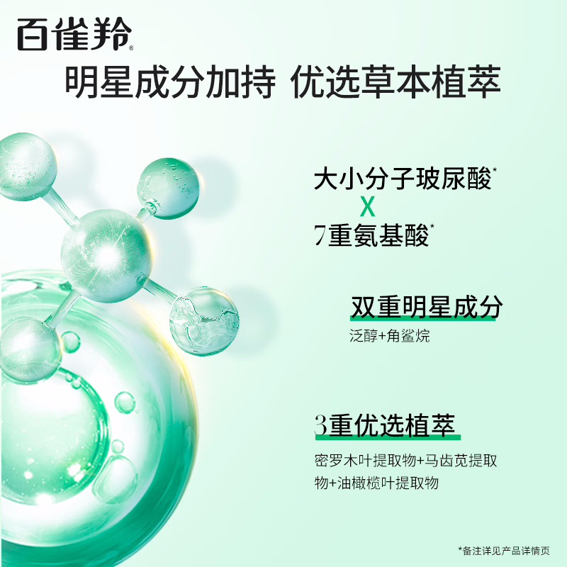 (PECHOIN)百雀羚面霜 水嫩倍现保湿精华霜50g 滋润营养 新老款随机发高清大图