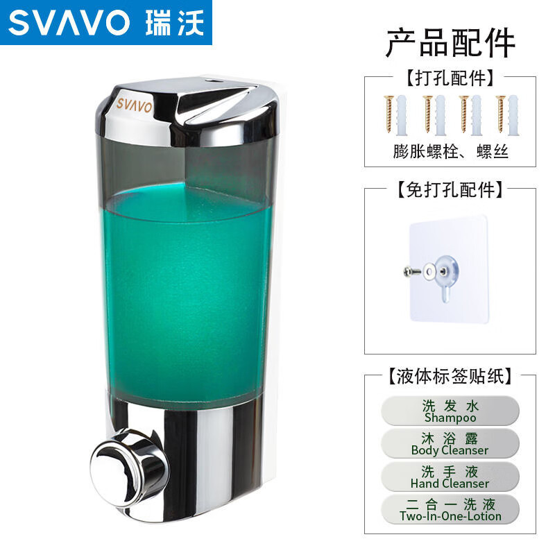 瑞沃(SVAVO)手动皂液器480ml 免打孔酒店宾馆洗手液盒 卫生间壁挂沐浴皂液盒 V9121单格480ml铬色单位: