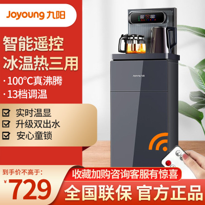 九阳(Joyoung)茶吧机家用饮水机立式多功能智能遥控下置式饮水器加大款 JYW-JCM30(C)(冰温热款)
