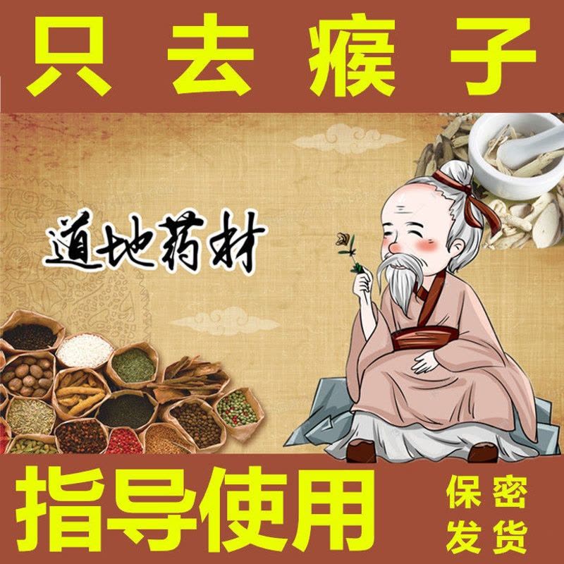 特效去除肉瘊子猴子贴刺瘊猴子手上脚上身体瘊子贴疣候瘊子膏图片