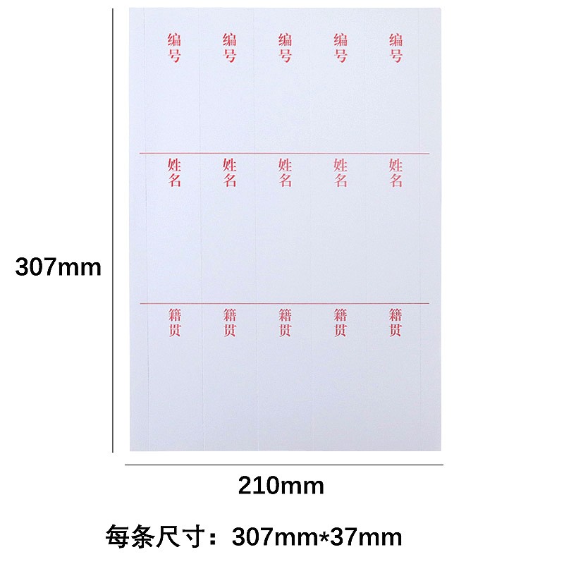 翰来档案10张 人事档案盒侧签 干部人事档案脊背标签 姓名正面标签 10张 脊背标签每张5条高清大图