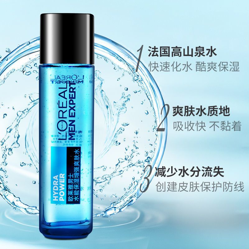 欧莱雅(L’OREAL)男士水能保湿增强爽肤水130mL