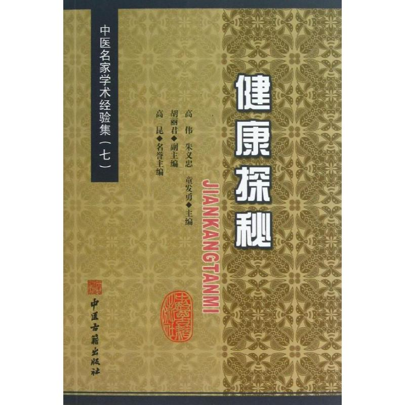 正版新书]张浩良临床经验集(7)张浩良9787515201856高清大图