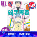 【正版】漫画 杀手青春 3 首刷附录版 藤卷忠俊 台版漫画书 东立出版中版附附