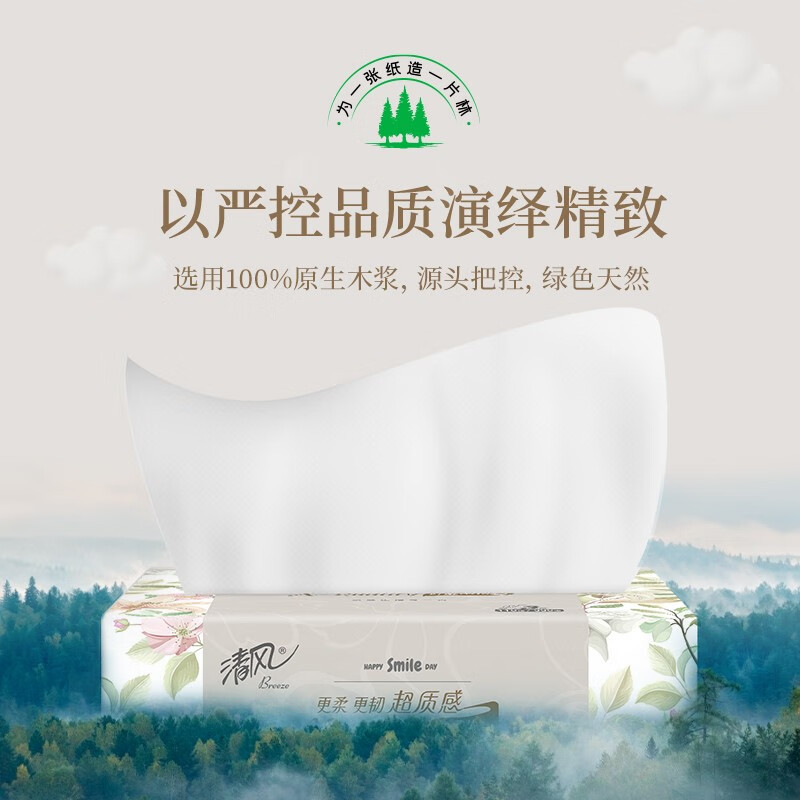清风 取式面巾纸 BR33SXE1 3层110抽*3包/ 提高清大图