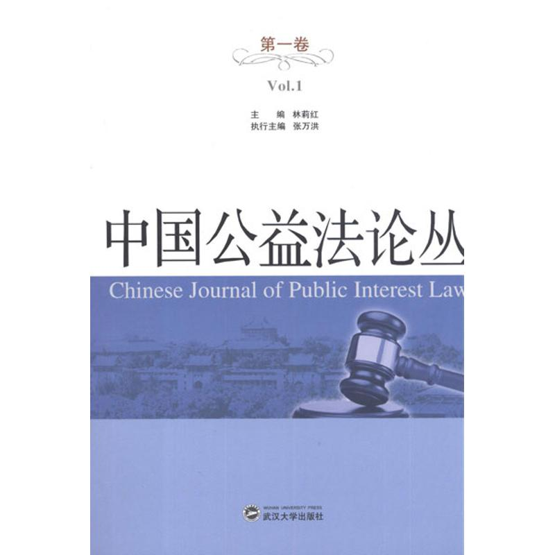 醉染图书中国公益丛(卷)9787307096837高清大图