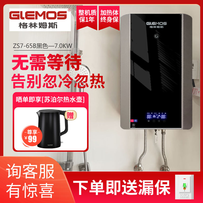 格林姆斯(GLEMOS)GWL-ZS7-65B速热式电热水器家用卫生间小型洗澡机即热恒温储水式热水器7KW