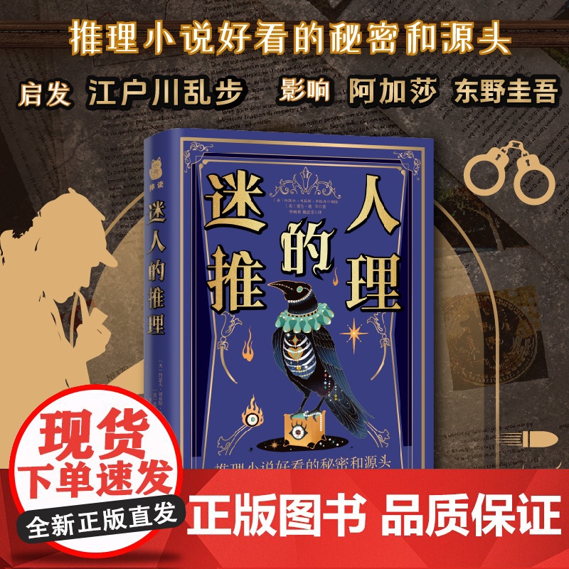 迷人的推理高清大图