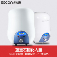 帅康(sacon)6.5WS厨宝速热水器储水即热式水橱宝家用上出水厨宝6.5L升厨房厨卫宝特价