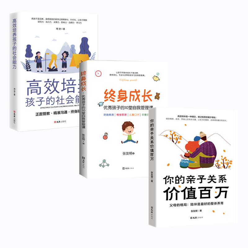 [正版]家庭教育系列书籍 3册 高效陪伴是一种理念 胜过低质的朝夕相处 让孩子收获智慧和成长高清大图