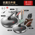 康巴赫锅具套装不粘锅家用三件套燃气电磁炉通用厨房煎锅炒锅全套 抗菌五件套【A】 加三件套