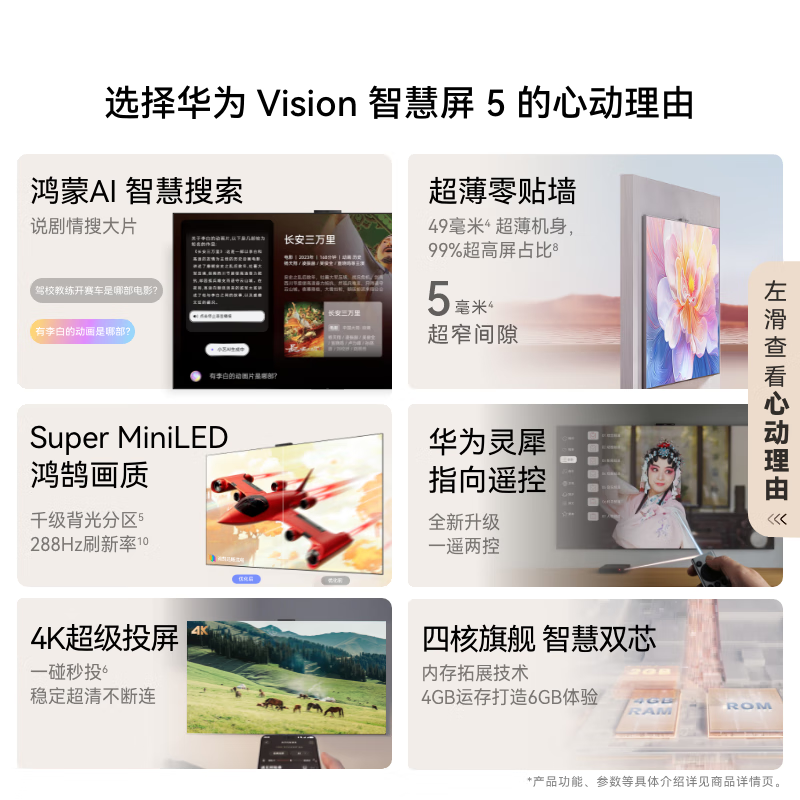 华为Vision智慧屏 5 85英寸 鸿蒙AI搜片 Super MiniLED鸿鹄画质 一级能效 4K超高清平板电视高清大图