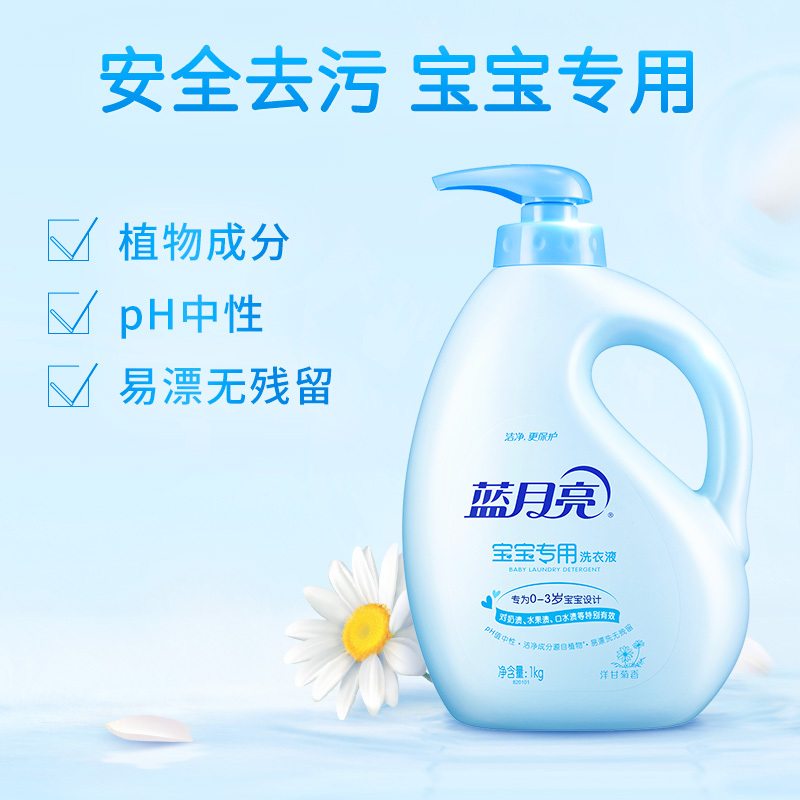 蓝月亮 洋甘菊香宝宝专用洗衣液1kg