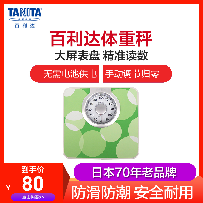 日本百利达(TANITA)体重秤精准机械秤 家用成人健康秤人体秤 HA-620(非电子称) 620绿色