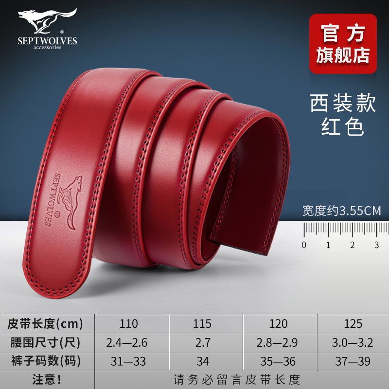 七匹狼男真皮百搭不带头自动扣腰带牛皮时尚无头皮带带身潮流带条