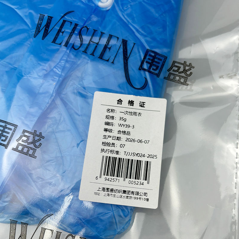 围盛 一次性雨衣 35g 件高清大图