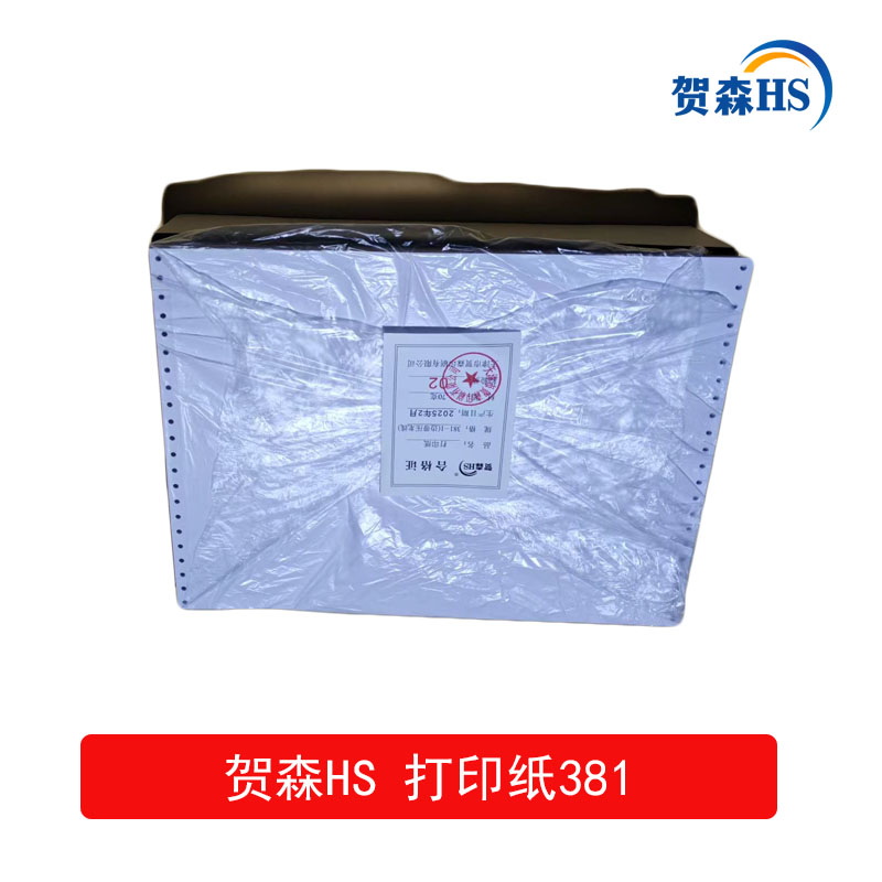 贺森HS 打印纸381一1(边带压龙线) 1000页 箱高清大图