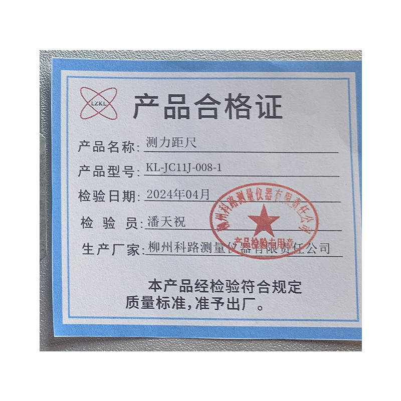 LZKL测力距尺KL-JC11J-008-1件高清大图