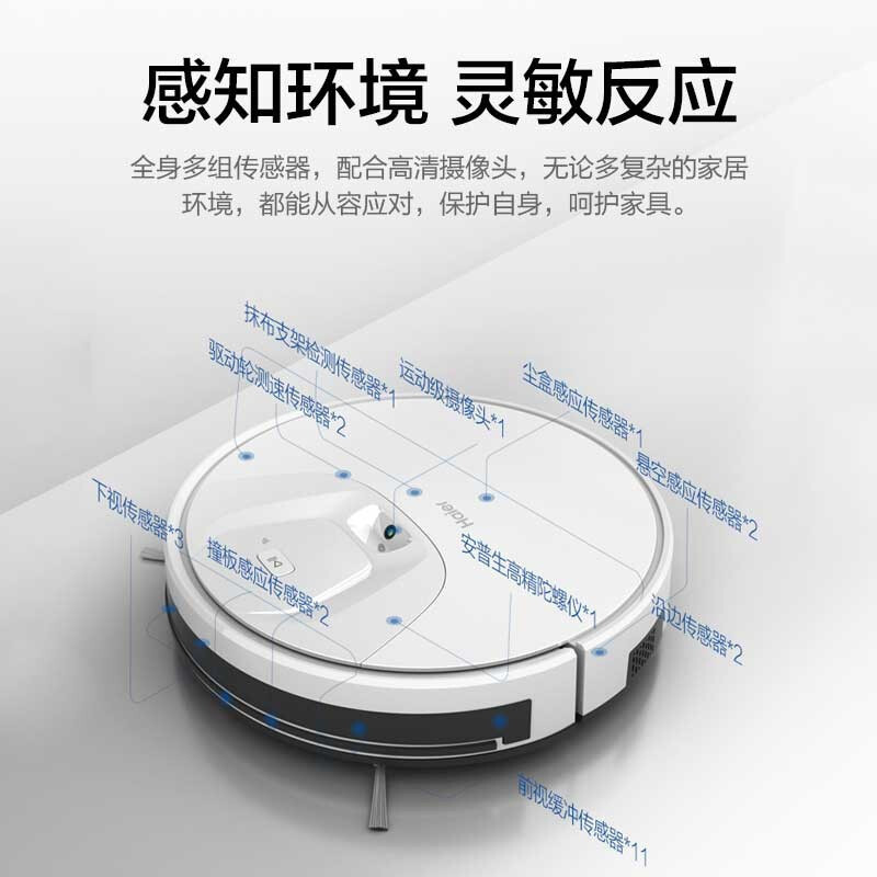 海尔(Haier) 扫地机器人 天眼 TAB-TS60BSC智能扫地机器人 家用智控超薄静音吸扫拖一体机