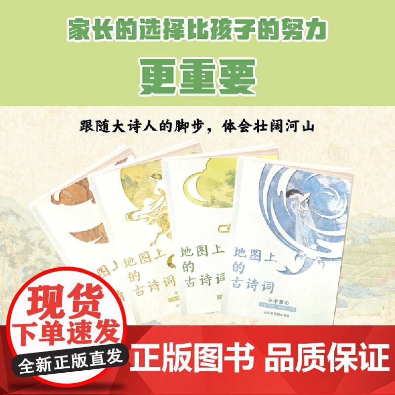 北斗童书地图上的古诗词 全套4册 彩图小学生古诗75首古诗词大全集书1-6年级语文古诗文课外阅读书籍藏在地图里的成语高清大图