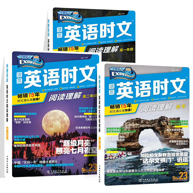 [高二25期]英语时文阅读理解 高中通用 [正版]24期+25期 快捷英语高中时文阅读理解2024高考高一高二高考活页英