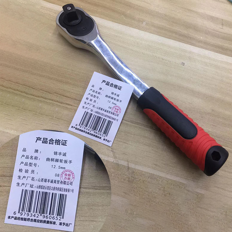 锦丰诚 曲柄棘轮扳手 12.5mm 把高清大图