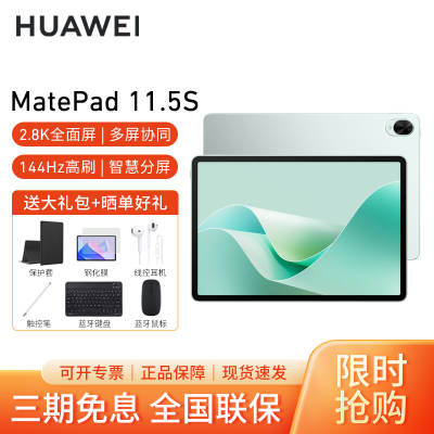 HUAWEI MatePad 11.5S 灵动款 WiFi 8GB+256GB 湖光青