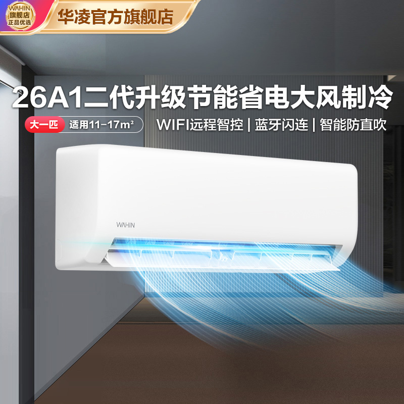 专属链接华凌空调测试勿拍kfr26gwn8ha1Ⅱ