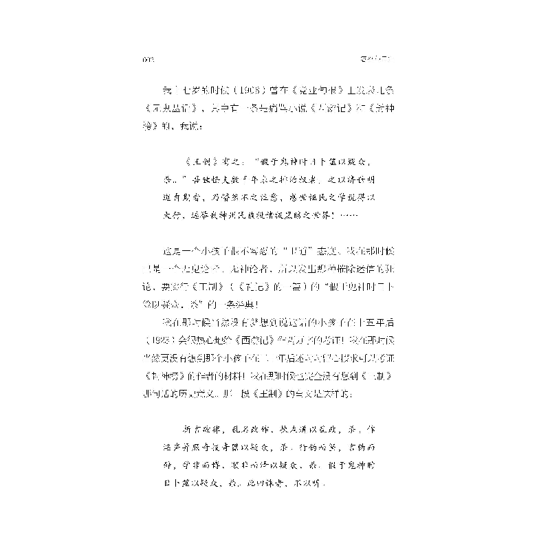 正版新书]容忍与自由胡适演讲选胡适 著9787547056899高清大图