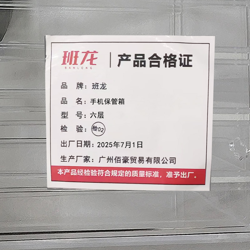 班龙手机保管箱六层台高清大图