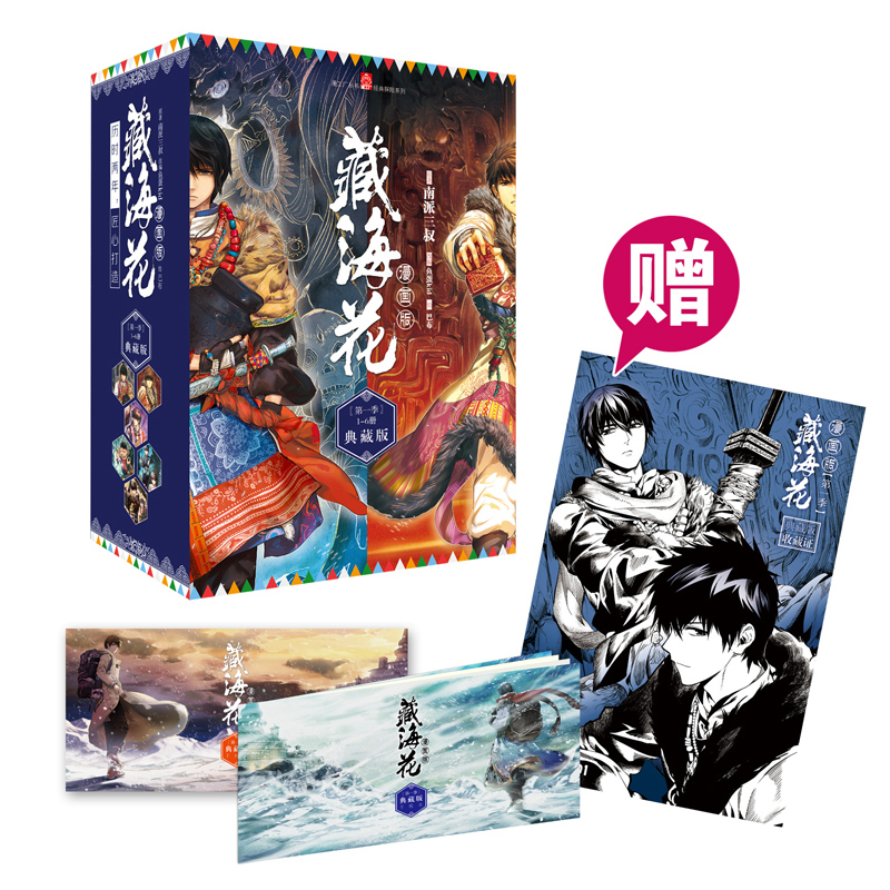 [正版]精美盒装藏海花漫画第一季典藏版1-6册高清大图