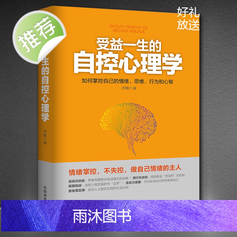 3册做自己的心理医生+受益一生的哈佛心理课+自控心理学 走出抑郁症自我治疗心里学焦虑症自愈力解压焦虑者的情绪自救心理疏导高清大图