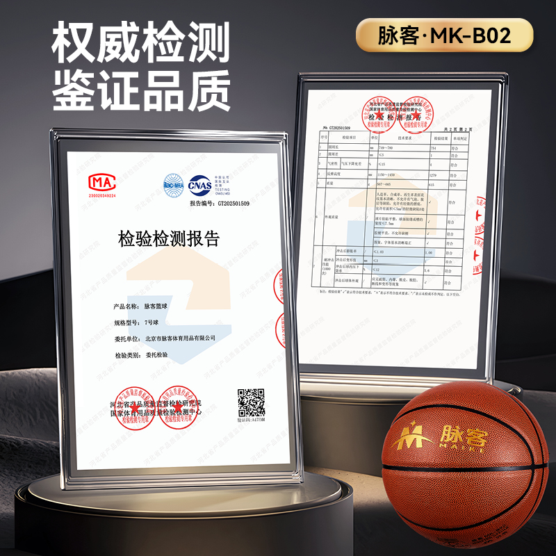 脉克 MK-B02 篮球高清大图