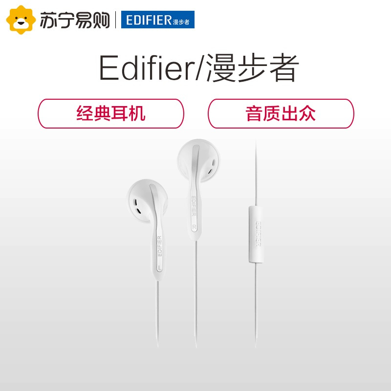 漫步者Edifier H180P耳塞式耳机重低音手机耳机耳麦带话筒入耳式 白色