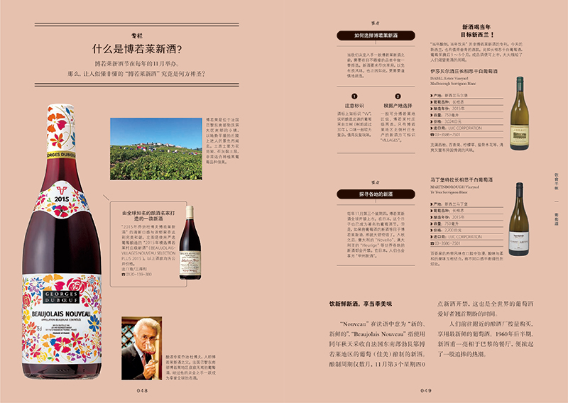 [正版]葡萄酒 饮食手账系列 一本教你喝懂葡萄酒 了解42个葡萄品种+20大产区+下酒菜+酒杯选择 葡萄酒基础知识科普高清大图