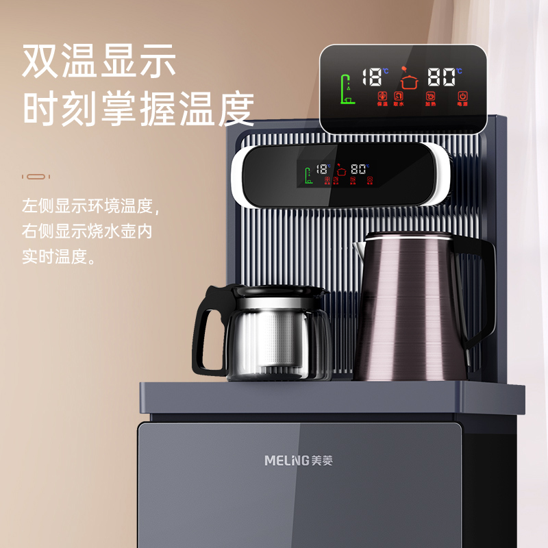 美菱茶吧机家用全自动智能高端饮水机下置水桶立式客厅办公室遥控 星空灰 温热