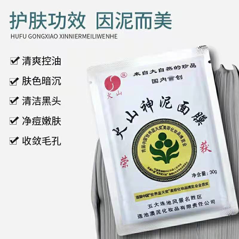 []火山泥面膜五大连池天然补水矿泥膜深层清洁控油袋装男女 5袋装每袋