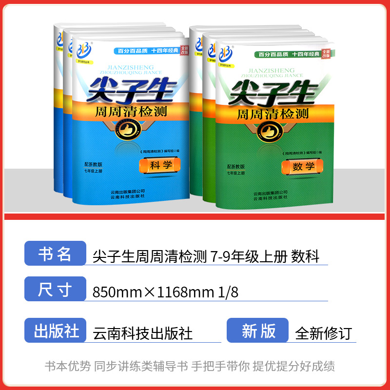 [初中通用]英语巧记2500词 七年级上 [正版]尖子生周周清检测七年级八年级九年级上册下册数学科学浙教版初中生必刷题同高清大图
