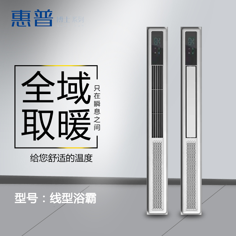 惠普博士系列 智能电器 浴霸(线型浴霸)安全速热 强劲取暖浴霸卫生间 多功能浴室暖风机高清大图